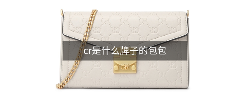 cr是什么牌子的包包