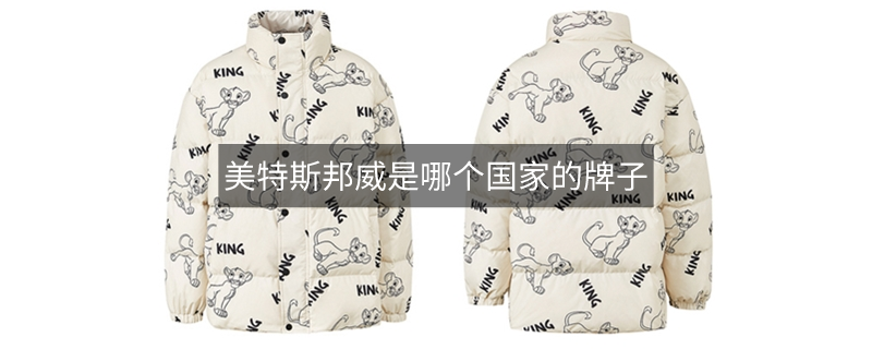 美特斯邦威是哪个国家的牌子