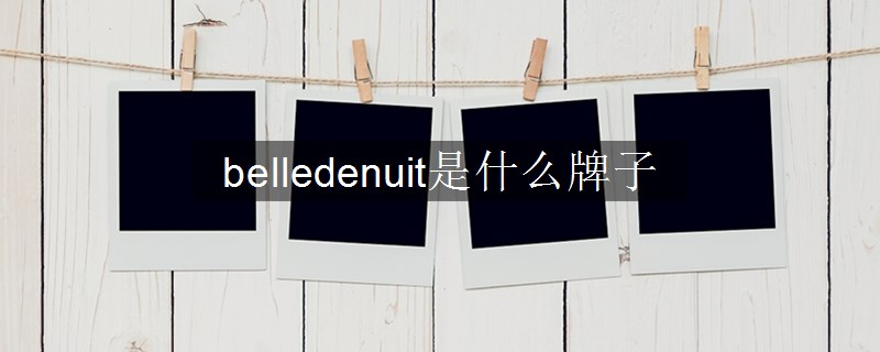 belledenuit是什么牌子