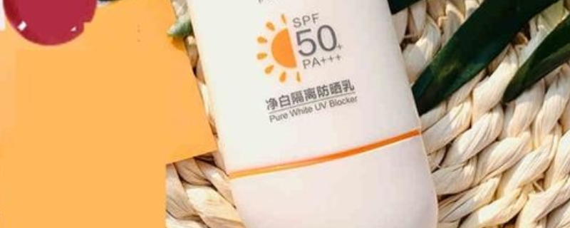 防晒的spf50+和pa什么意思 防晒的spf50+和pa什么意思
