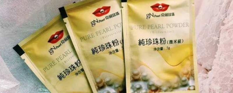 珍珠粉加乳液涂脸能过夜吗 珍珠粉加乳液涂脸能过夜吗