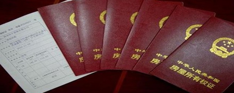 房产证上去掉共有人名字流程有哪些呢? 房产证上去掉共有人名字流程有哪些呢?